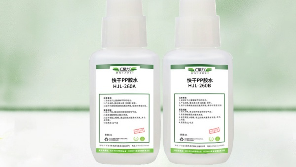 HJL-260AB快干胶，硅胶管粘PP管用HJL-260AB快干胶牢固不发白