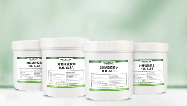HJL-618热粘胶粘剂，硅胶粘布采用HJL-618热粘胶粘剂牢固又环保