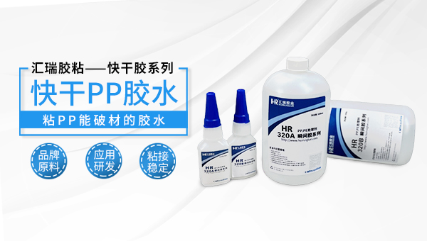 pp粘abs，pp胶水，pp粘abs用什么胶粘剂？