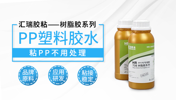 pp粘abs，pp胶水，pp粘abs用什么胶粘剂？