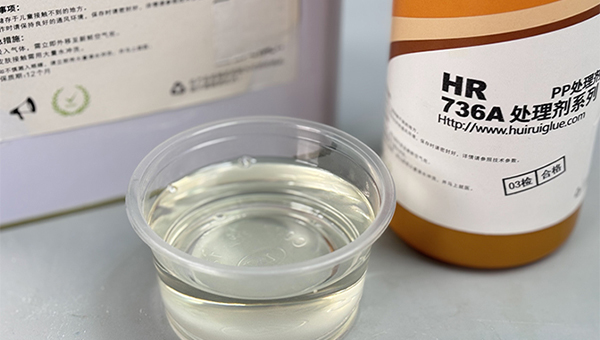 PP塑料喷漆，HR-736A聚丙烯PP处理剂，PP塑料喷漆用什么处理剂能增强附着力？