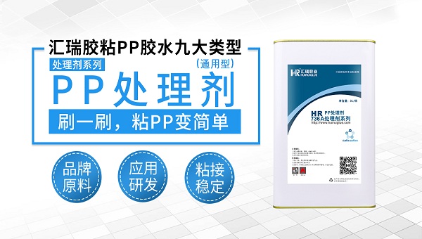 PP制品喷漆用什么处理剂 PP制品喷漆用什么处理剂