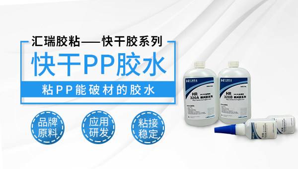 pp粘pe用什么胶水