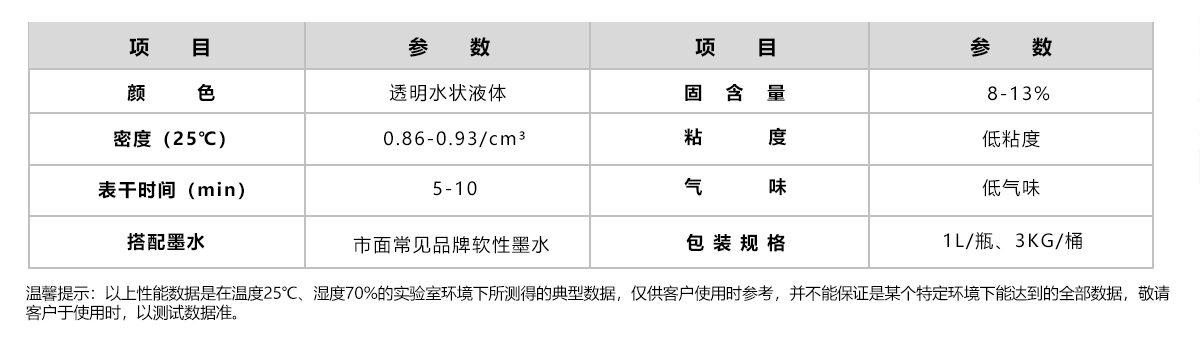 JA-201-2E EVA UV打印涂层液 JA-201-2E EVA UV打印涂层液