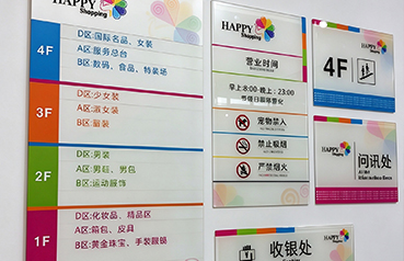 亚克力指示牌UV打印.jpg 亚克力指示牌UV打印.jpg
