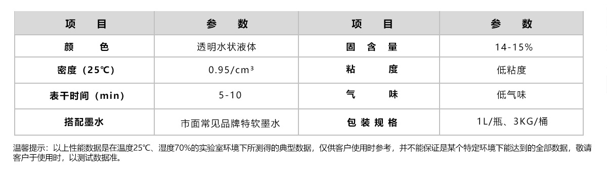 JA-201-3硅胶UV打印涂层液 JA-201-3硅胶UV打印涂层液