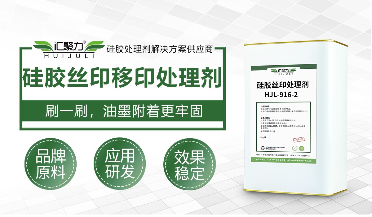 汇聚力 HJL‑916‑2 硅胶丝印移印底油 矽胶印刷底涂处理剂 硅胶丝印打底胶 硅胶丝印移印处理剂 汇聚力 HJL‑916‑2 硅胶丝印移印底油 矽胶印刷底涂处理剂 硅胶丝印打底胶 硅胶丝印移印处理剂