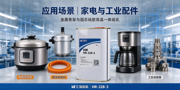 固态硅胶模压包金属骨架热硫化底涂剂 粘接解决方案 固态硅胶模压包金属骨架热硫化底涂剂 粘接解决方案