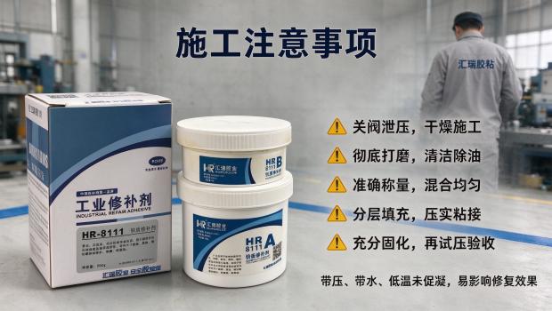 球墨铸铁管道管道焊缝渗漏怎么修?HR-8111 铁质修补剂冷焊粘接补强方案详解 球墨铸铁管道管道焊缝渗漏怎么修?HR-8111 铁质修补剂冷焊粘接补强方案详解